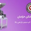 صفحه رسمی توس شکن خراسان در ابربازار